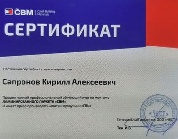 Сертификат от Czech Building Materials
