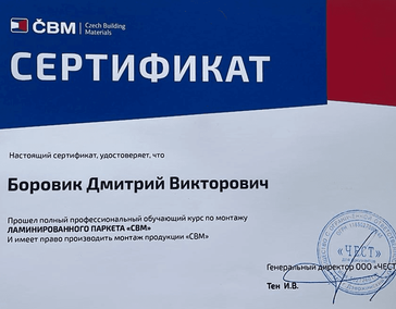 Сертификат от Czech Building Materials