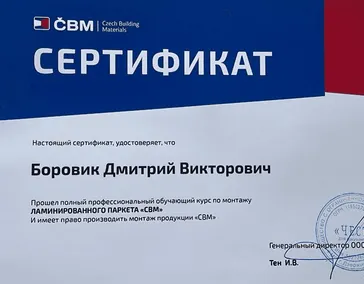 Сертификат от Czech Building Materials