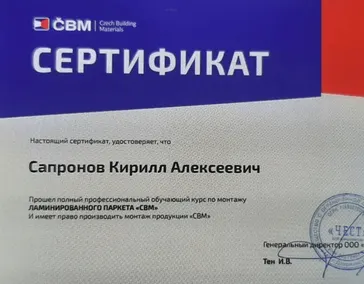 Сертификат от Czech Building Materials